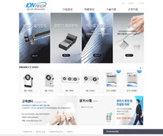 Iontech.co.kr(이온테크) Screenshot