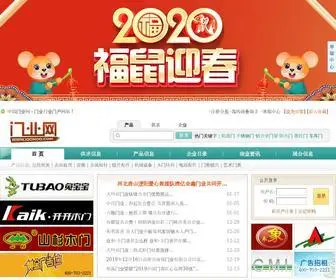 Ioomoo.com(中国门业网) Screenshot