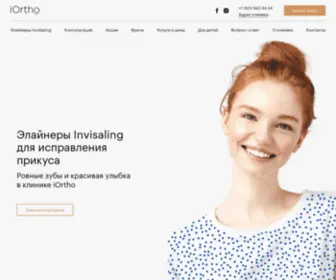 Iorthocenter.spb.ru(Элайнеры) Screenshot