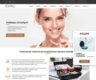 Iortho.com.ua(Ортодонт центр iOrtho) Screenshot