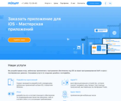 Ios-APPS.ru(Заказать разработку мобильного приложения для iOS по цене от 250.000 рублей) Screenshot