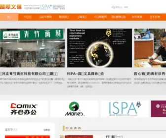 Ios.com.cn(国际文仪网) Screenshot