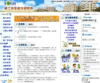 Iosh.gov.tw(勞工安全衛生研究所) Screenshot