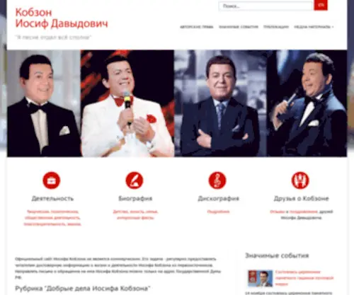 Iosifkobzon.ru(Иосиф) Screenshot