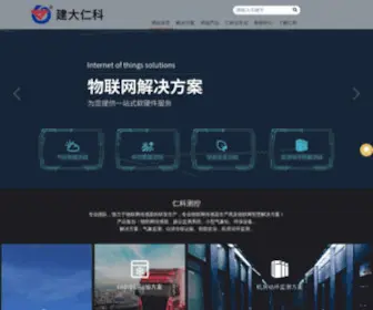 Iot165.com(建大仁科专业) Screenshot