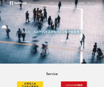 Iotbank.co.jp(IoTBank公式サイト) Screenshot