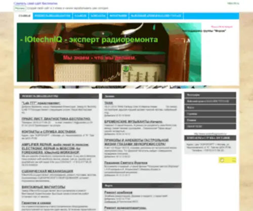 Iotechniq.ru(Ремонт радиоаппаратуры в Москве) Screenshot