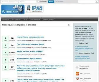 Iotvetnik.ru(Iotvetnik) Screenshot