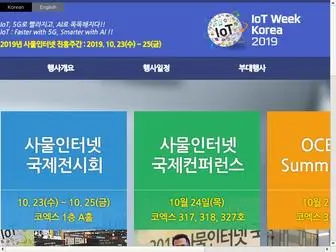 Iotweek.kr(AIoT진흥주간) Screenshot