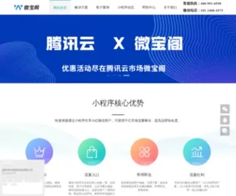Iotweixin.com(微宝阁) Screenshot
