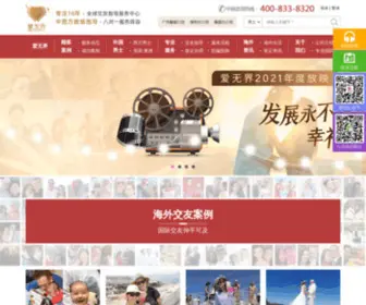 Iouclub.com(爱无界全球交友中心) Screenshot