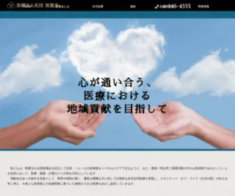 Ioukai.or.jp(医療法人社団　医凰会) Screenshot