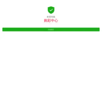 Iowines.com(开彩网) Screenshot