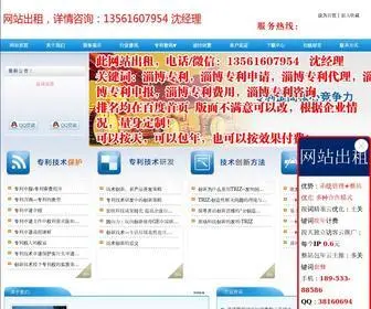 IP-0533.com(淄博专利申请) Screenshot