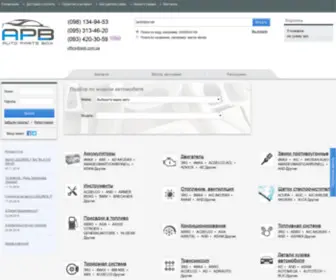 IP-Auto.com.ua(Автозапчасти для иномарок) Screenshot