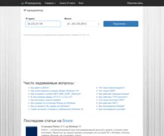 IP-Calculator.ru(IP Calculator) Screenshot