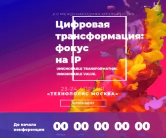 IP-Digital.ru(Цифровая трансформация) Screenshot