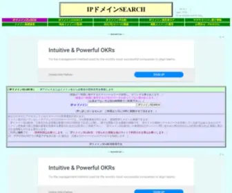 IP-Domain-Search.com(『IPドメインSEARCH』はＩＰアドレスやドメイン名からそ) Screenshot