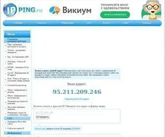 IP-Ping.ru(Узнать) Screenshot