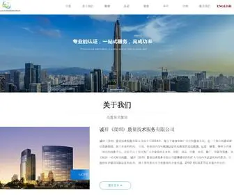 IP-Quality.org.cn(诚祥) Screenshot