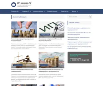 IP-Vopros.ru(Сайт для индивидуальных предпринимателей) Screenshot