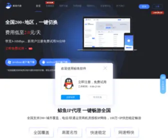 IP12345.net(鲸鱼代理) Screenshot