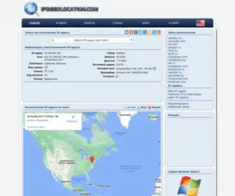 IP2Geolocation.com(Ip-адрес) Screenshot