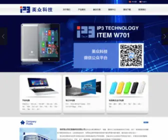 IP3-Tech.com(英众科技) Screenshot