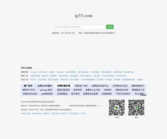 IP33.com(专注互联网小工具) Screenshot