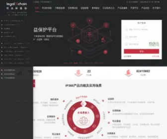 IP360.net.cn(IP360全方位数据权益保护开放式平台) Screenshot