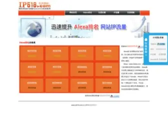 IP518.com(Alexa排名) Screenshot