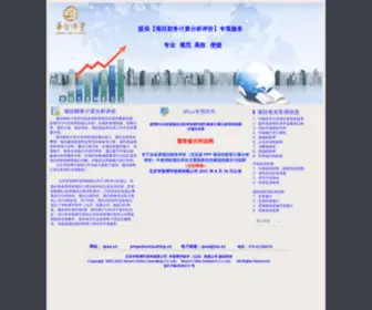 Ipaa.cn(项目财务计算评价) Screenshot