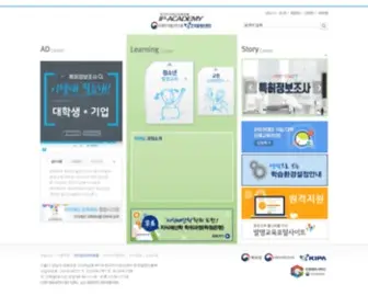 Ipacademy.net(지식재산권 온라인 무료 교육(이러닝)) Screenshot