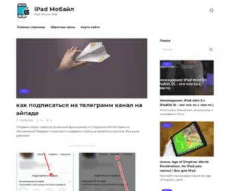 Ipad-Mobile.ru(Ipad Mobile) Screenshot