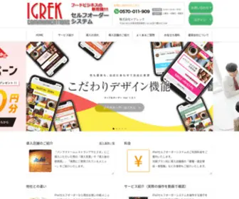 Ipad-Solution.com(IPadセルフオーダー) Screenshot