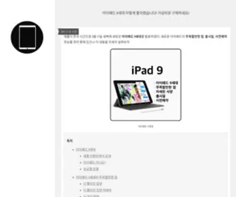 Ipad.ne.kr(아이패드) Screenshot