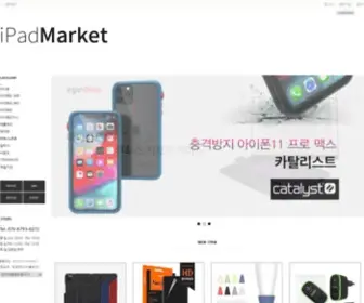 Ipadmarket.co.kr(아이패드마켓) Screenshot