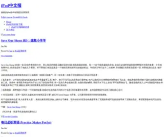 Ipadzh.com(IPad中文报) Screenshot