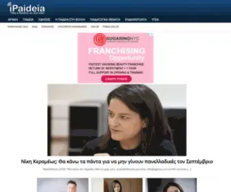 Ipaidia.gr(Ειδήσεις) Screenshot