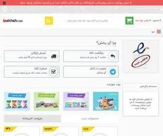 Ipakhsh.com(آی پخش، اینترنت پخش) Screenshot