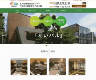 Ipal-Friendship.net(戸田市立図書館上戸田分館) Screenshot