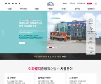 Ipalg.co.kr(이파엘지종합특수방수) Screenshot