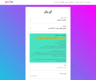 Ipanel.me(آی پنل) Screenshot