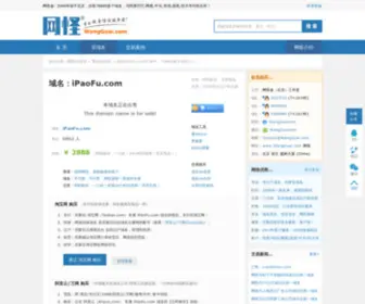 Ipaofu.com(域名) Screenshot