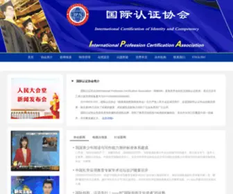 Ipa.org.cn(简称IPA)网站) Screenshot