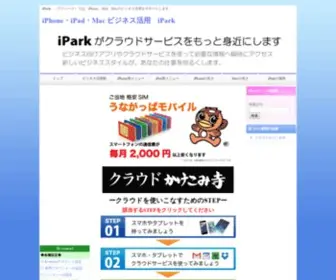 Ipark-Tajimi.com(IParkでは、Apple製品をビジネス活用するため) Screenshot