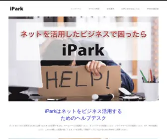 Ipark.co.jp(IParkはネットをビジネス活用する上で) Screenshot