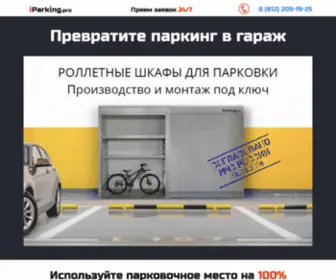 Iparking.pro(Роллетный шкаф в паркинг заказать от производителя в Санкт) Screenshot