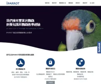 Iparrot.com.tw(翔帥寵物生活館) Screenshot