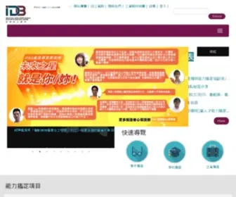 Ipas.org.tw(IPAS經濟部產業人才能力鑑定推動網) Screenshot